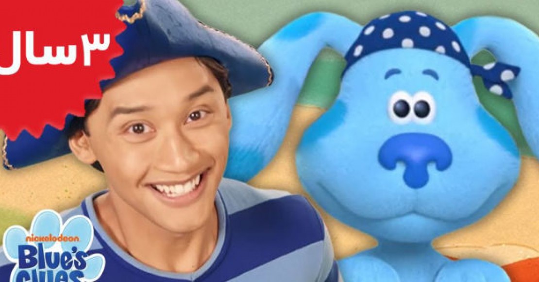 Blue's Clues and you.Blues Treasure Hunt